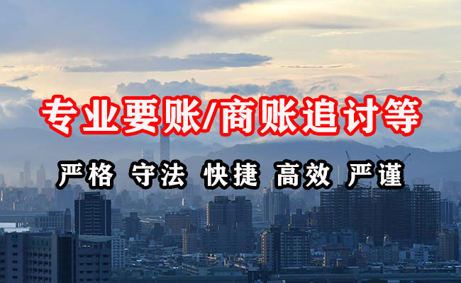 清流收账公司